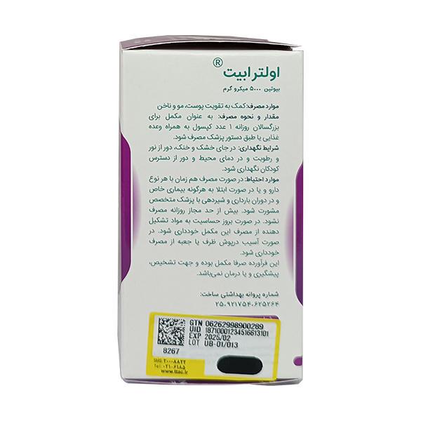 300693-نیچرز-پلنتی-کپسول-اولترابیت-5000-میکروگرم-60-عددی-داروخانه-شبانه-روزی-مهشاد (4) نیچرز پلنتی کپسول اولترابیت 5000 میکرو گرم تعداد 60 عددی | داروخانه شبانه روزی مهشاد