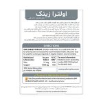 ویتابیوتیکس اولترا زینک به همراه مس 15 میلیگرم مناسب برای گیاه خواران قرص 60 عددی | داروخانه شبانه روزی مهشاد داروکاو