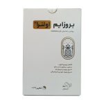 کپسول بروزایم اولترا تچرا فارمد ۳۰ عدد | داروخانه شبانه روزی مهشاد داروکاو
