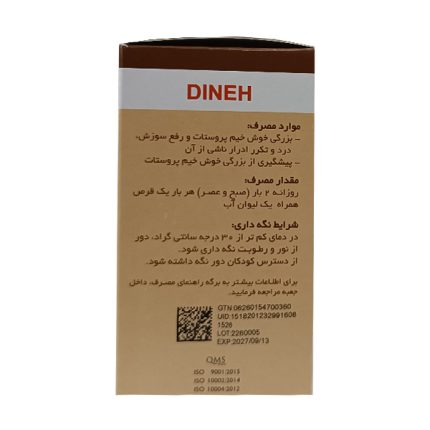 دینه پروستادین قرص روکش دار 50 عددی | داروخانه شبانه روزی مهشاد داروکاو