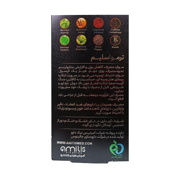 300830-نیک-دارو-کپسول-ترمو-اسلیم-آمیتیس-داروکاو (3) نیک دارو کپسول ترمو اسلیم آمیتیس 60 عدد | داروخانه شبانه روزی مهشاد داروکاو