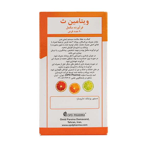 او-پی-دی فارما-قرص-ویتامین C- (3) او پی دی فارما قرص ویتامین C سی 1000 میلی گرم 60 عدد | داروخانه شبانه روزی مهشاد | داروکاو | ارسال به سراسر کشور |داروخانه آنلاین