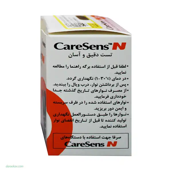 نوار-تست-قند-خون-کرسنس (4) نوار تست قند خون کرسنس Caresens N | داروخانه شبانه روزی مهشاد | داروکاو | ارسال به سراسر کشور |داروخانه آنلاین