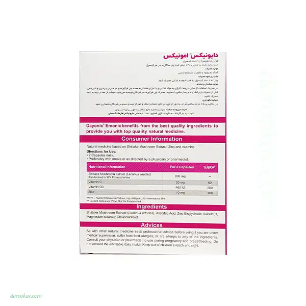 دایونیکس-امونیکس-فارما-داروکاو (2) کپسول امونیکس دایونیکس فارما 30 عدد | داروخانه شبانه روزی مهشاد | داروکاو | ارسال به سراسر کشور |داروخانه آنلاین