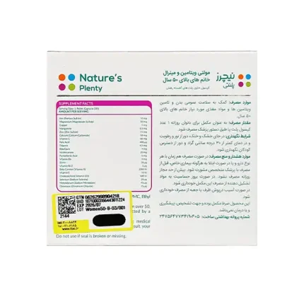 کپسول مولتی ویتامین و مینرال خانم های بالای 50 سال نیچرز پلنتی 30 عددی | داروخانه شبانه روزی مهشاد | داروکاو | ارسال به سراسر کشور |داروخانه آنلاین