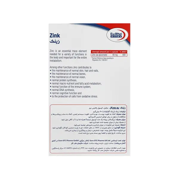 کپسول-نرم-زینک-40-میلی-گرم-یوروویتال (1) قرص زینک 40 میلی گرم یورووویتال | داروخانه شبانه روزی مهشاد | داروکاو | ارسال به سراسر کشور |داروخانه آنلاین