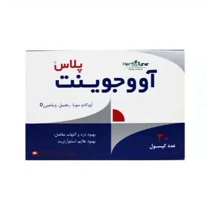 کپسول آووجوینت پلاس هرباتیون 30 عدد | داروخانه شبانه روزی مهشاد | داروکاو | ارسال به سراسر کشور |داروخانه آنلاین