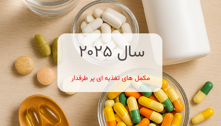 مکمل داروکاو