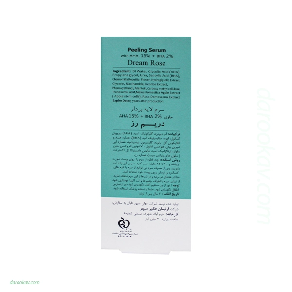 سرم-لایه-بردار-دریم-رز (3) سرم لایه بردار دریم رز حاوی AHA 15% + BHA 2% حجم 30 میلی لیتر | داروخانه شبانه روزی مهشاد | داروکاو | ارسال به سراسر کشور | داروخانه آنلاین