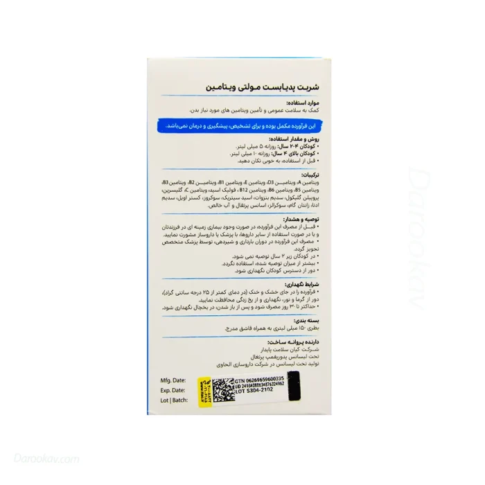 شربت-مولتی-ویتامین-پدیابست (3) شربت مولتی ویتامین پدیابست 150 میلی لیتر | داروخانه شبانه روزی مهشاد | داروکاو | ارسال به سراسر کشور | داروخانه آنلاین | پشتیبانی تخصصی | ارسال روزانه محصولات