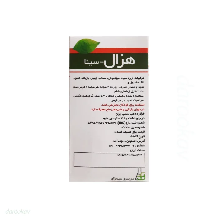 قرص-لاغری-هزال-سینا-فرآور-60-عددی (3) قرص لاغری هزال سینا 60 عددی | داروخانه شبانه روزی مهشاد | داروکاو | ارسال به سراسر کشور | داروخانه آنلاین | پشتیبانی تخصصی | ارسال روزانه محصولات