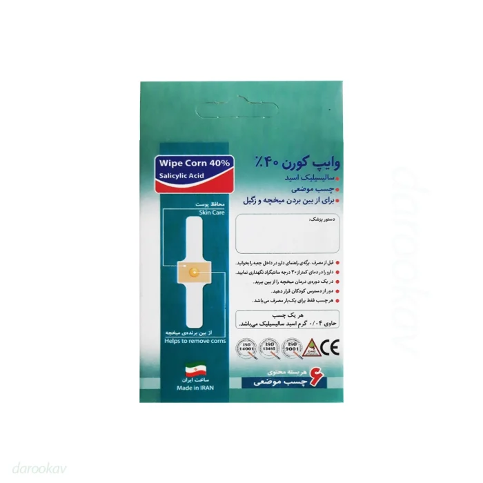 چسب-برطرف-کننده-میخچه-و-زگیل-وایپ-کورن-40% (2) چسب ضد میخچه و زگیل وایپ کورن 40% مدل Salicylic Acid بسته 6 عددی | داروخانه شبانه روزی مهشاد | داروکاو | ارسال به سراسر کشور | داروخانه آنلاین | پشتیبانی تخصصی | ارسال روزانه محصولات