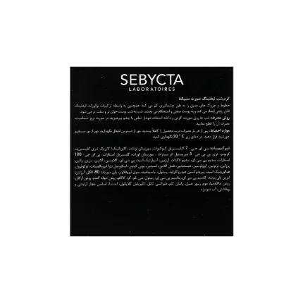 کرم شب سبیکتا 50 میلی لیتر | داروخانه شبانه روزی مهشاد | داروکاو | ارسال به سراسر کشور | داروخانه آنلاین | پشتیبانی تخصصی | ارسال روزانه محصولات