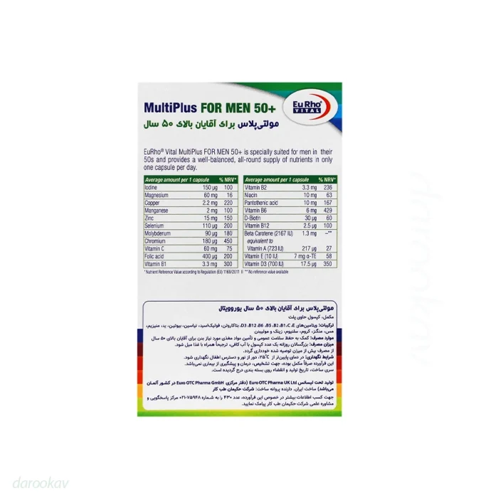 کپسول-مولتی-پلاس-آقایان-بالای-50-سال-یوروویتال (2) مولتی پلاس برای آقایان بالای 50 سال یوروویتال 60 عدد | داروخانه شبانه روزی مهشاد | داروکاو | ارسال به سراسر کشور | داروخانه آنلاین | پشتیبانی تخصصی | ارسال روزانه محصولات