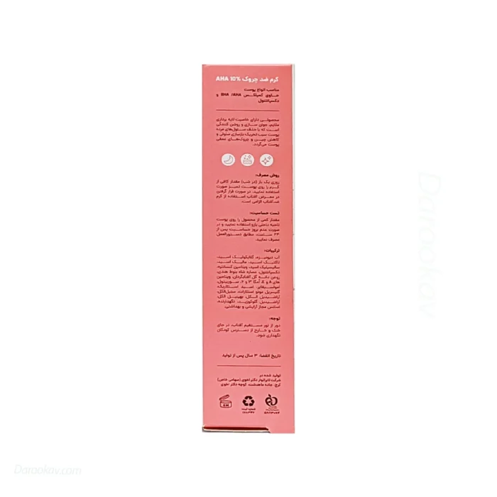 کرم ضدچروک AHA 10 درصد سی گل 50 میلی لیتر | داروخانه شبانه روزی مهشاد | داروکاو | ارسال به سراسر کشور | داروخانه آنلاین | پشتیبانی تخصصی | ارسال روزانه محصولات